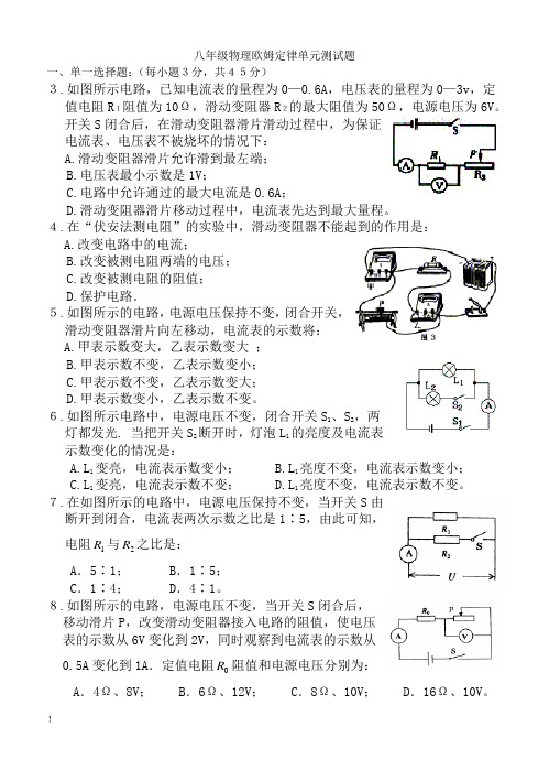 八年级物理欧姆定律单元测试题