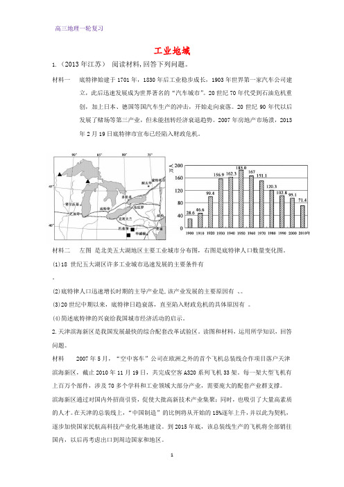 高三地理一轮复习课时作业12：3.9工业地域练习题