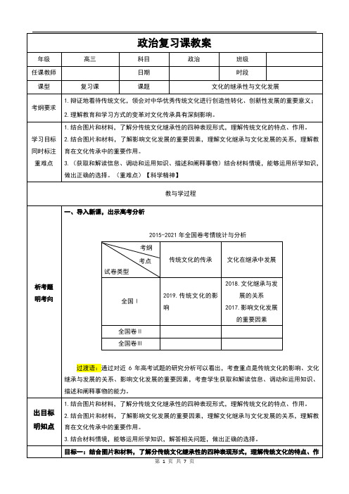 第四课 文化的继承性与文化发展教案-高中政治人教版必修三《文化生活》