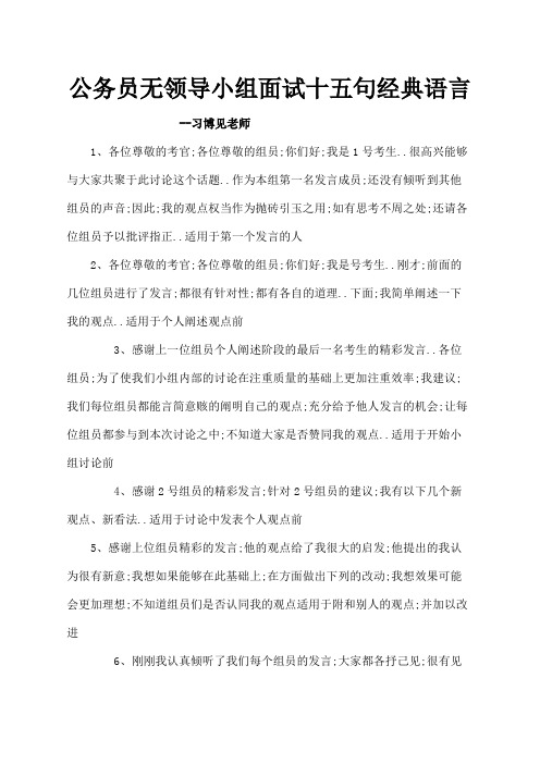 公务员无领导小组面试十五句经典语言