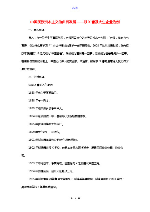 2020_2021学年高中历史第二单元工业文明的崛起和对中国的冲击第11课民国时期民族工业的曲折发展