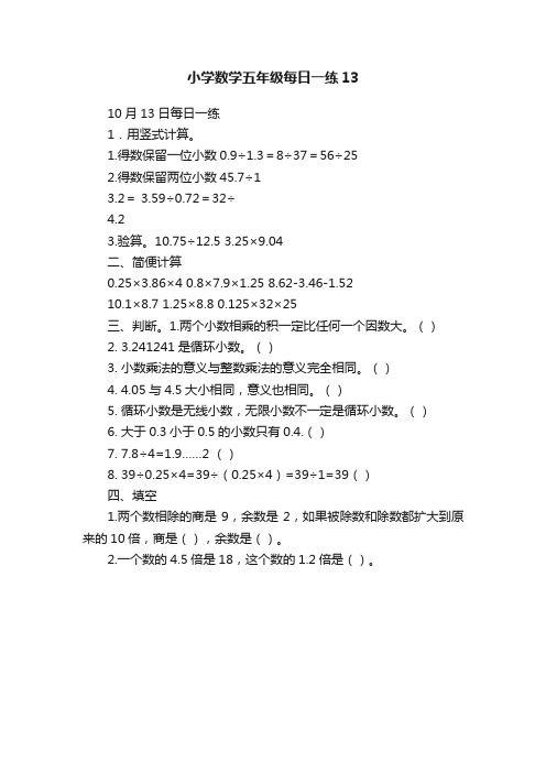 小学数学五年级每日一练13