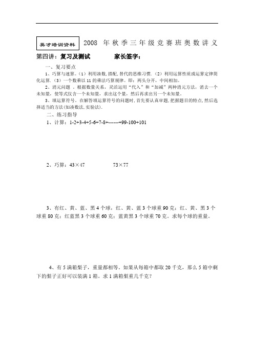 2008年秋季三年级竞赛班奥数讲义第四讲:复习及测试