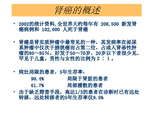 肾癌的治疗进展