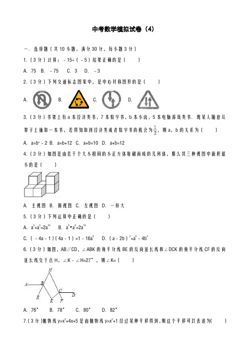 2020-2021学年最新浙江省宁波市中考数学模拟试卷(4)及答案