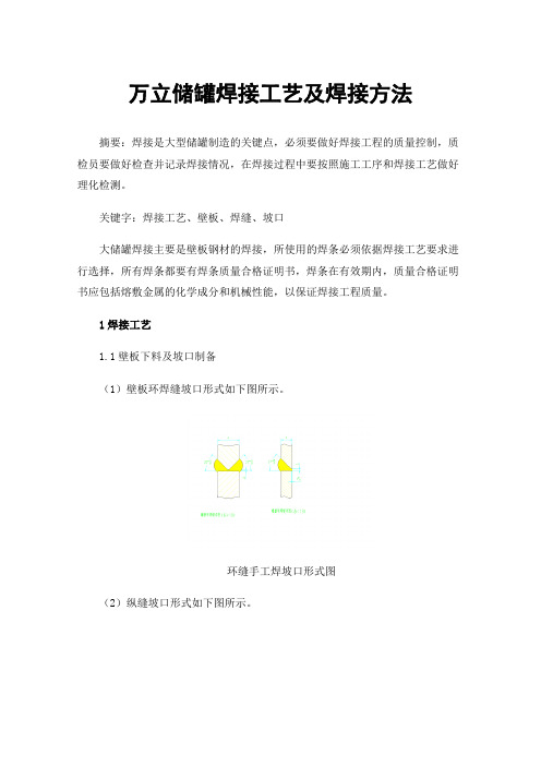 万立储罐焊接工艺及焊接方法