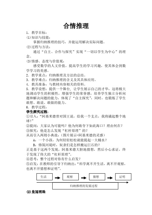 数学苏教版选修2-2合情推理