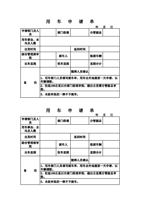 派车单模板