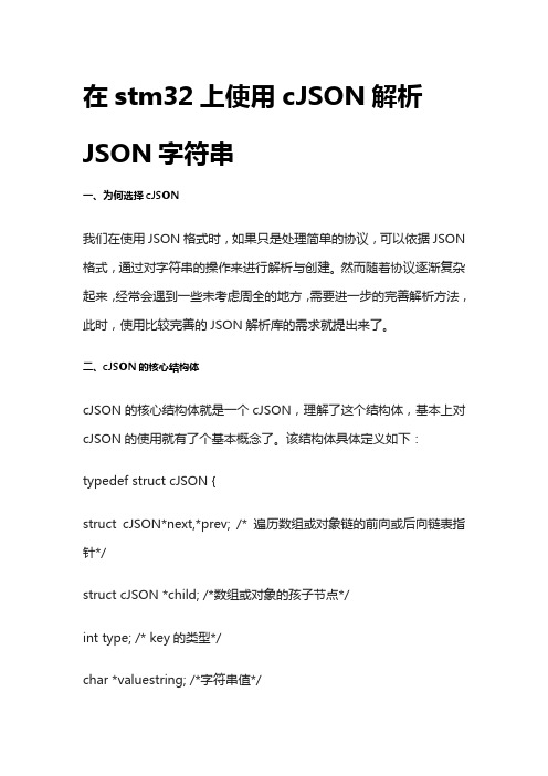 [荐]在stm32上使用cJSON解析JSON字符串