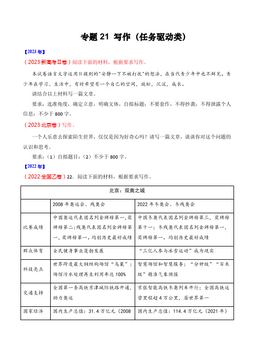 专题21写作(任务驱动类)-十年(2014-2023)高考语文真题分项汇编(全国通用)(学生卷)