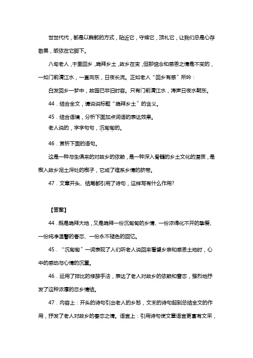 人教版七年级语文下册第二单元阅读土地的誓言复习试题(含答案) (7)