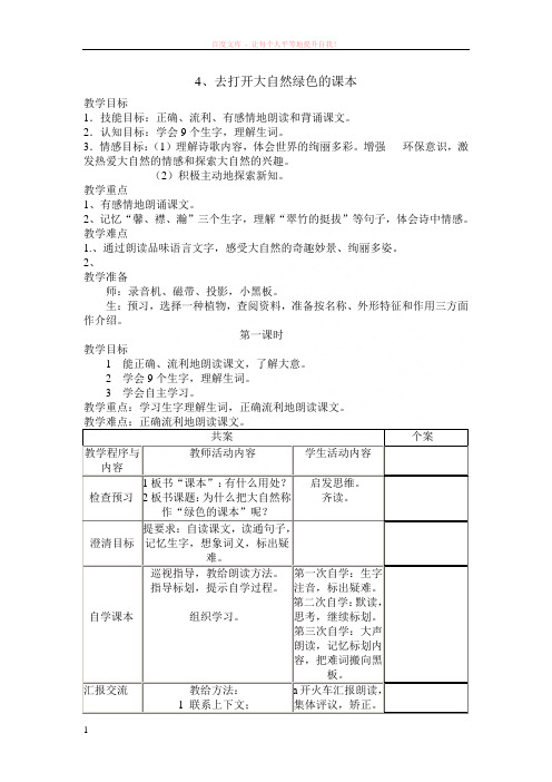 4、去打开大自然绿色的课本 (1)