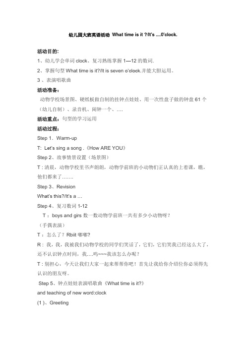 外研版-幼儿园大班英语活动 What time is it It's ....0'clock.