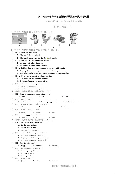 2017-2018学年八年级英语下学期第一次月考试题1