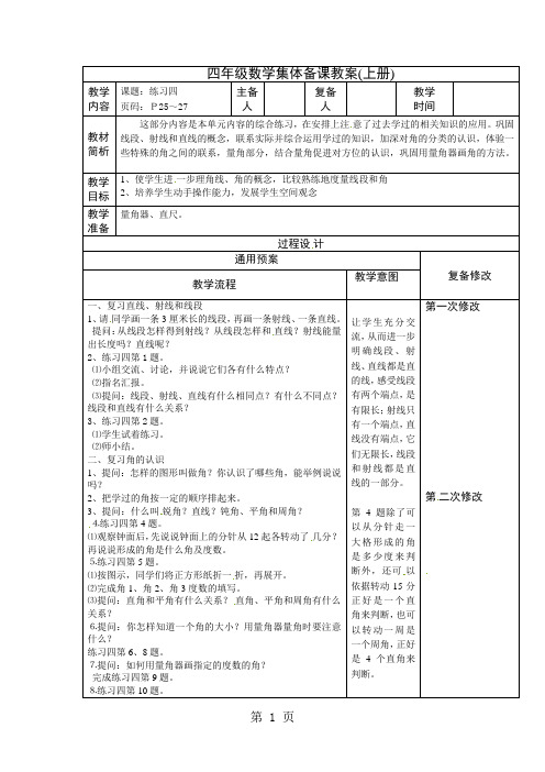 苏教版四年级数学上册备课教案--练习四