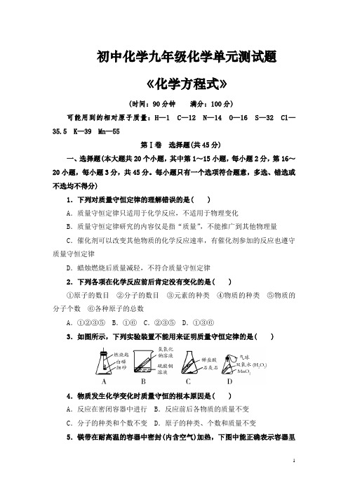 初中化学九年级化学《化学方程式》单元测试题(整理含答案)