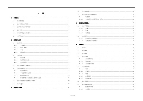 最新资料长江六施工图设计说明