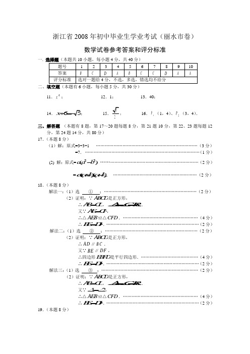 年丽水数学试卷参考答案