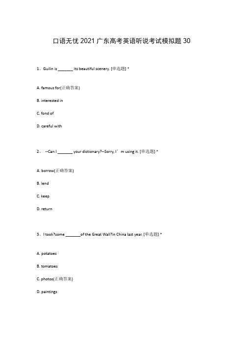 口语无忧2021广东高考英语听说考试模拟题30