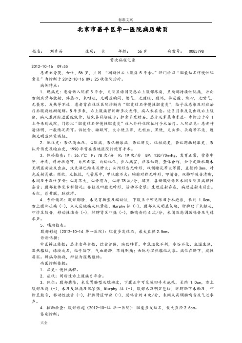慢性胆囊炎病程