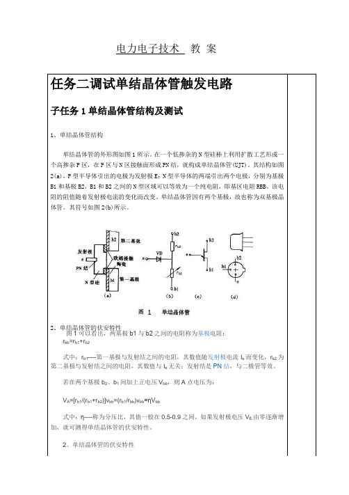 单结晶体管结构及测试教案