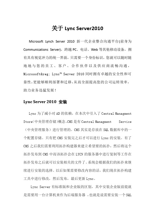 关于Lync Server2010