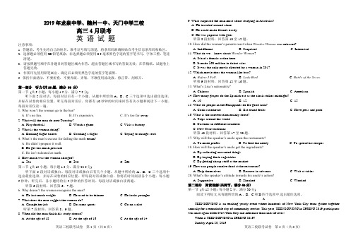 湖北省2019年龙泉中学、随州一中、天门中学三校四月联考英语试卷