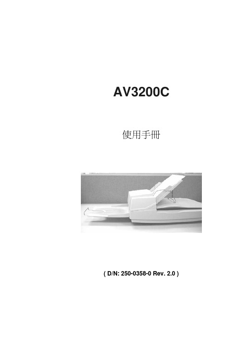 AV3200C 说明书