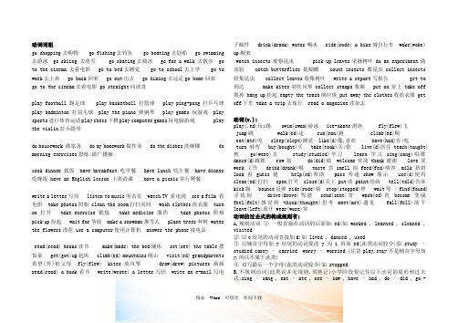 最新整理 六年级英语总复习动词,形容词,介词等归纳