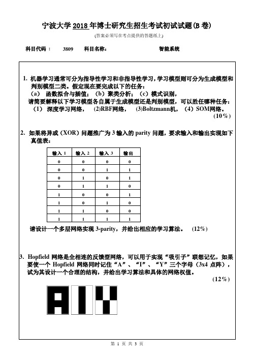 宁波大学3809智能数据处理18-20年真题