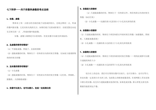 浙教版科学第二章——实像与虚像的区别