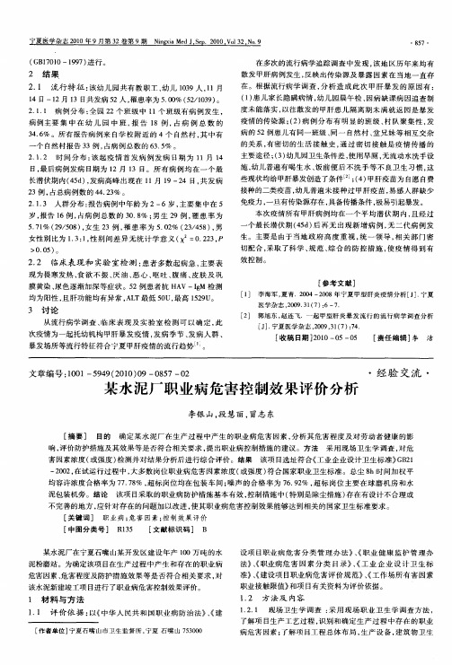 某水泥厂职业病危害控制效果评价分析