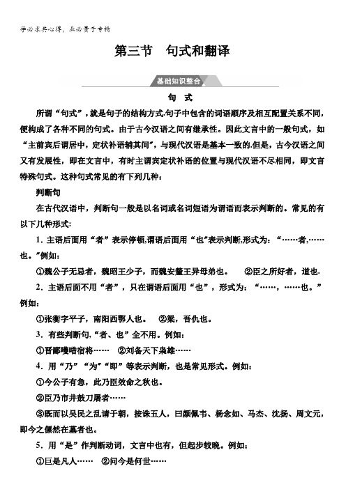 2017-2018学年高中语文学业水平测试专题八 文言文阅读第三节基础知识整合含答案