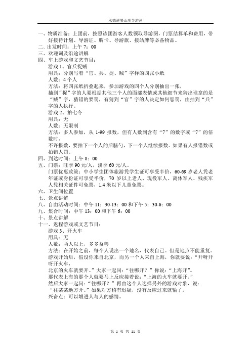 承德避暑山庄导游词