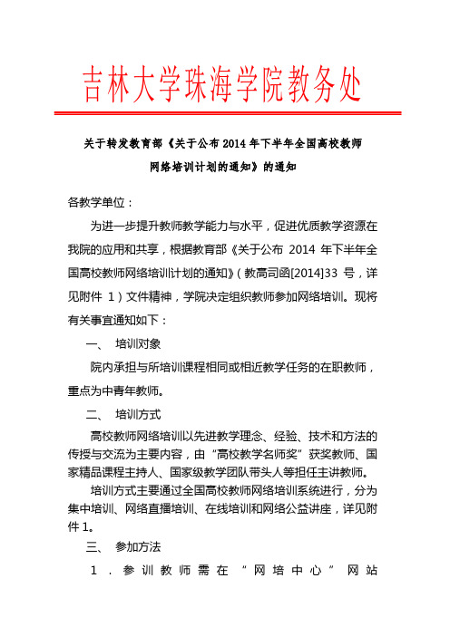 吉林大学珠海学院教务处