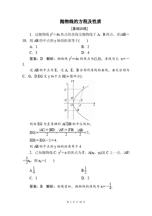 2020年高考数学复习题：抛物线的方程及性质