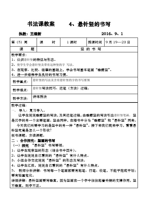 书法课教案  悬针竖的写法