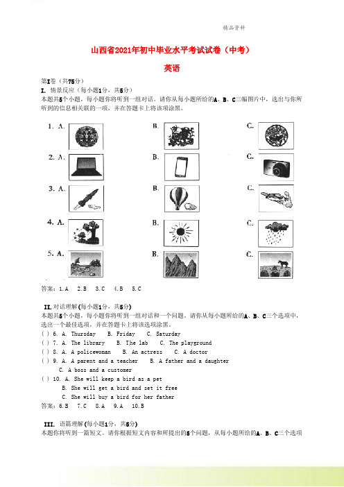 山西省2021年中考英语真题试题含答案