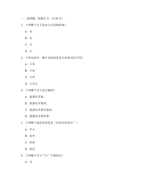 一年级期语文中考试卷答案