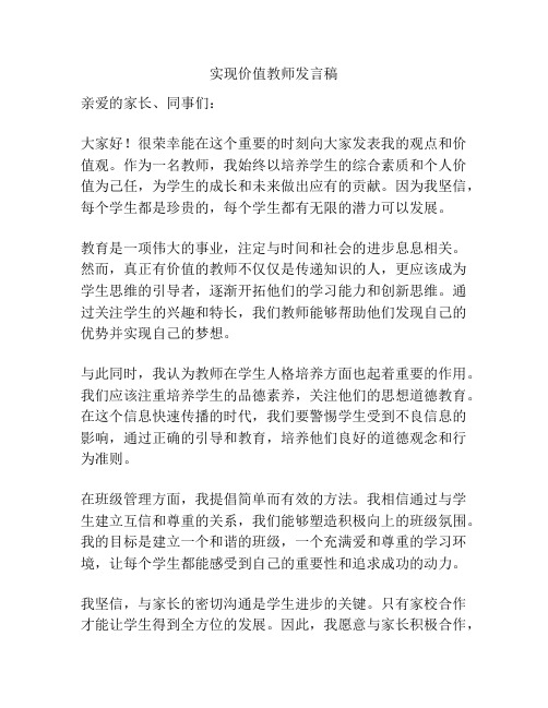 实现价值教师发言稿