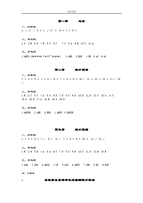 统计学原理课后练习问题详解(修订版)