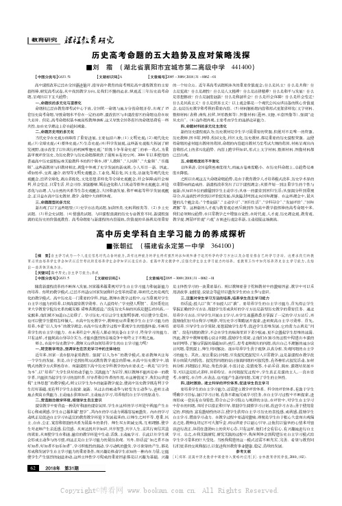 历史高考命题的五大趋势及应对策略浅探