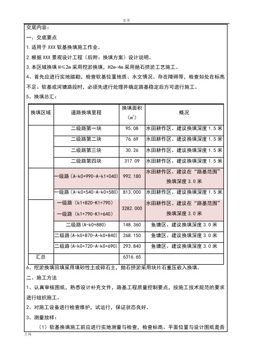 软基换填施工技术交底