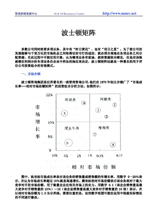 波士顿矩阵