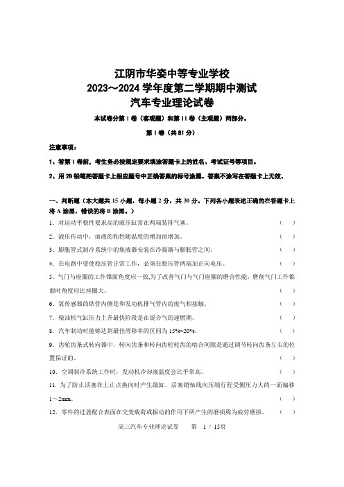 22单招汽车2023-2024-期中专业综合卷