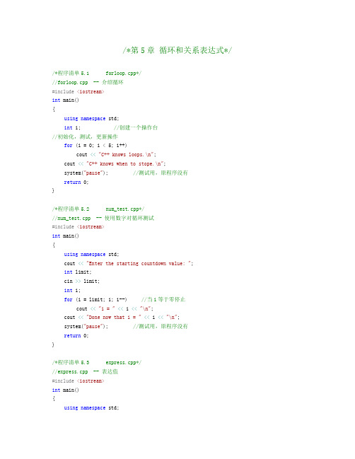 C++ Premer Plus第六版示例程序-第五章