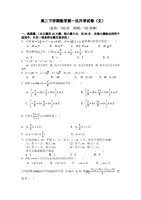 高二数学(文)月考试题