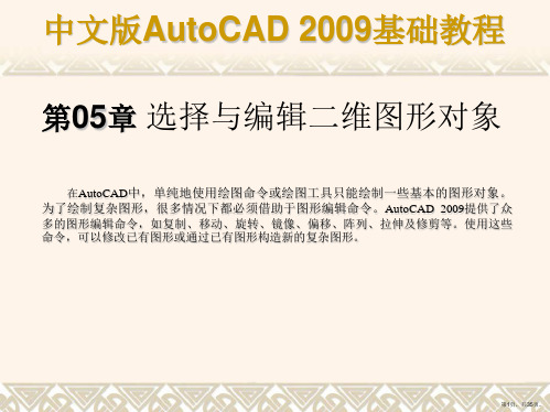 AutoCAD 基础教程课件第05章——合肥室内设计培训