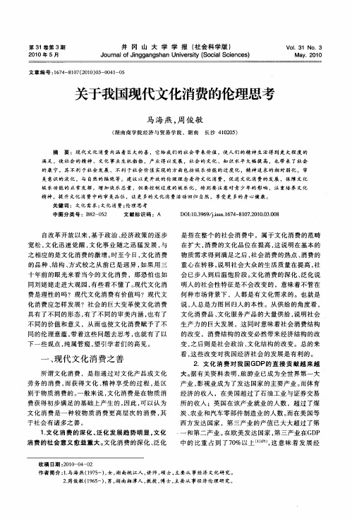 关于我国现代文化消费的伦理思考