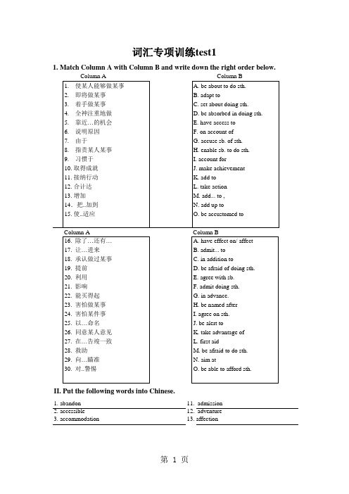 词汇专项训练test1